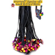 Bag Strap Pompom DIY Handmade Length 50-51 Inches (130 Cm) 4 Pieces Per Side Mixed Colors 25 Baht Li