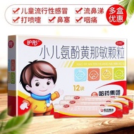 Hutong Children's Ammonia Phenolic Huangnamin Granules 12 Bags/Box Hutong Children's Ammonia Phenoli