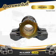 ตุ๊กตาเพลาโบกี้ ตุ๊กตาเพลาแหนบ HINO MEGA500 (พร้อมบู๊ช) ยี่ห้อ NKN 0213-0105