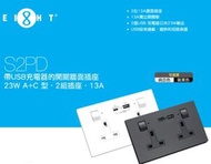 (白色) 帶USB充電器的開關牆面插座23W A+C 型，2組插座，13A S2PD