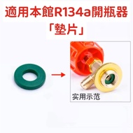 [Howcool] Refrigerant Thimble Gasket R410 R22 Tube Bottle Opener R410 R22