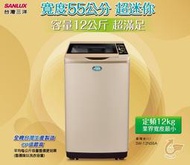 【高雄電舖】三洋 12公斤超音波洗衣機 SW-12NS6A 另售SW-12AS6 全省可配送