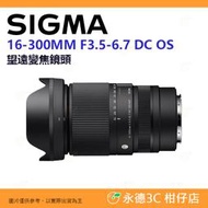 預購 SIGMA 16-300mm F3.5-6.7 DC OS 鏡頭 16-300 公司貨 SONY Canon 富士