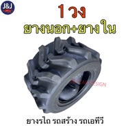 ยาง 20x10-10 ลายรถไถ ขอบ10ยางนอก+ยางใน