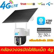 กล้องวงจรปิดโซล่าเซลล์ กล้องวงจรปิดใส่ซิมเน็ต 4G กล้องใส่ซิม พลังงานแสงอาทิตย์ AIS TRUE DTAC V380 Pro กล้องวงจรปิด wifi ไม่มีเน็ตก็ใช้ได้ ฟรี กล้อ