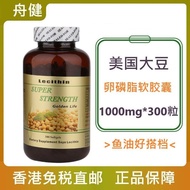 Hong Kong Direct Mail American Soy Lecithin Soft Capsules 300 Capsules Fish Oil Good Partner Bottled