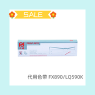 全城熱賣 - 天威 代用色帶 EPSON FX890/LQ590K