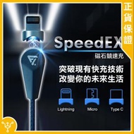 FUTURE LAB - 未來實驗室 - SPEEDEX 磁石競速充電線【香港行貨】
