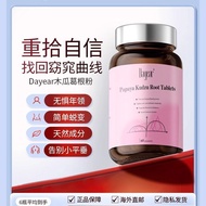dayear木瓜葛根片原装进口丰盈紧实胸部胶原蛋白小扁平凸显自信Dayear papaya kudzu tablets imported20250826