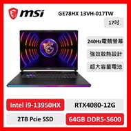 msi 微星 GE78HX 13VH 017TW 17吋 電競筆電 13代i9/64G/2TB SSD/RTX4080