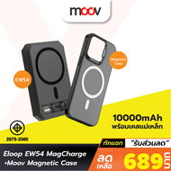 [เหลือ 689บ. ทักแชท]  Orsen by Eloop EW54 MagCharge Powerbank + Moov Magnetic Case เคสแม่เหล็ก 10000mAh PD 20W แบตสำรอง ชาร์จไร้สาย Wireless Charger Power Bank พาวเวอร์แบงค์ Orsen ของแท้ 100%