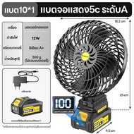 Maybuck ญี่ปุ่น พัดลมพกพา พัดลมแคมป์ปิ้ง  8 นิ้ว 7.0Ah พัดลมแบตลิเธียม พัดลมแบบกลางแจ้ง พัดลมไร้สาย 