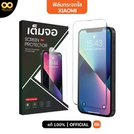 ฟิล์มกระจกเต็มจอ ใส Xiaomi 13T/13T Pro Mi13 Mi12T Mi11TPro M10T Mi10TPro Redmi9 Note9 Note8 Note11Pr