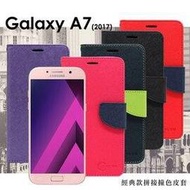 【現貨】Samsung Galaxy A7 (2017版) 經典書本雙色磁釦側翻可站立皮套 手機殼 側掀皮套【容毅】