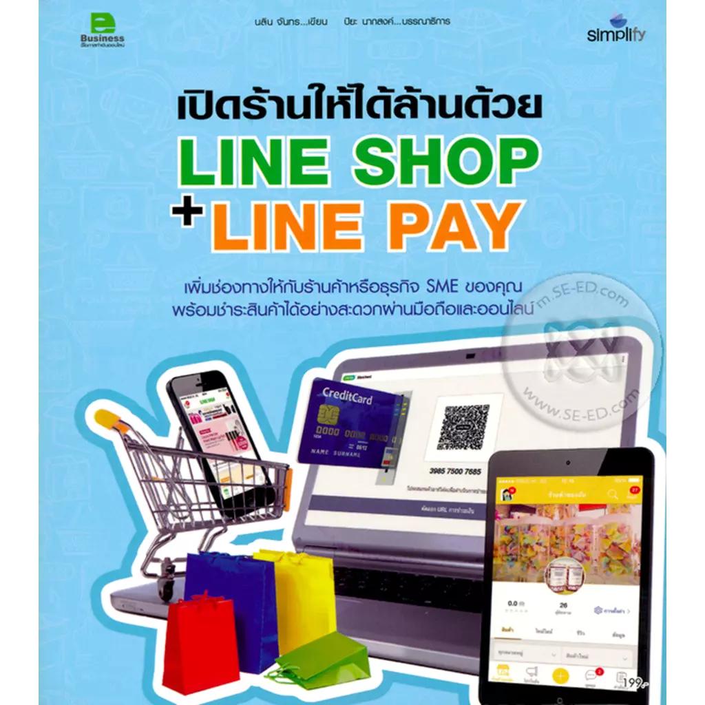 เปิดร้านให้ได้ล้านด้วย Line Shop + Line Pay