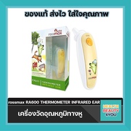 เทอร์โมมิเตอร์วัดไข้ทางหู Rossmax infrared ear thermometer รุ่น RA600