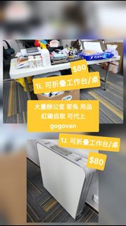 可折疊工作台/桌
大量辦公室 家俬 用品
紅磡自取 可代上 gogovan
