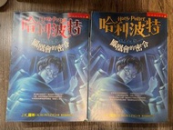 哈利波特 鳳凰會的密令 Harry Potter and the Order of the Phoenix