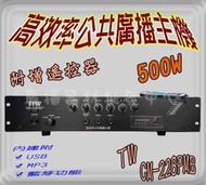 hunsie 廣播主機M-228 500W(12v) MP3擴大機USB收音機藍芽 .廣告車 廣播喇叭(定製品)