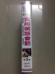 權威 POWER 語言教學 實用美語會話 第3卷 錄影帶 彩色錄影帶 國語解說 中英文字幕