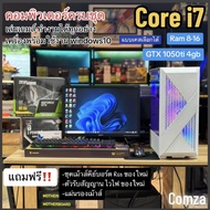 คอมพิวเตอร์สีขาว CORE i7/GTX1050Ti 4Gb/ssd240/ram16 เคสใหม่เรียบสวย เครื่องพร้อมใช้งาน