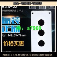 【可開發票】正品森奧3孔 急停按鈕盒 BX3--22/25/30 白色按鈕盒 三位開關盒