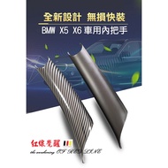 BMW X5 X6 直上型 內門把 車門內把手 (E70 E71 F15 F16) 內側把手 門把手 按鍵 開關