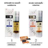 จันทร์สว่าง ซีรั่ม1 30ml+ ซีรั่ม2 30ml Chansawang ส่งฟรี