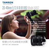 Tamron 20-40mm