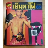 Yen Ta Fo Magazine A Good Friend Of All Readers Produced By M.c. 2545 1 Trendy Indie Book Rare