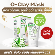 (ส่งไว) Oclay Mask โอเคร มาส์ก ครีมมาร์คหน้า ขาวใส สำหรับ ผิวแพ้ง่าย ผิวขาดน้ำ ผิวหมอง ฝ้ากระ รอยสิว