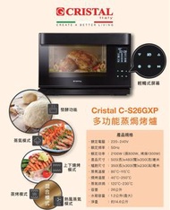 Cristal C-S26GXP 座檯蒸焗爐