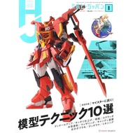 HOBBY JAPAN MAGAZINE (AUGUST 2021)