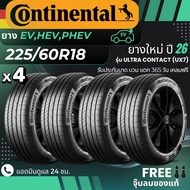 CONTINENTAL ยางรถไฟฟ้า รุ่น UX7 ขอบ 225/60R18 | สำหรับรถ EV HEV PHEV | นุ่มเงียบ ประหยัดพลังงาน รั