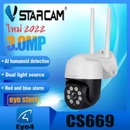 Vstarcam CS669 （CS889 PRO รองรับ WiFi 5G）กล้องวงจรปิดไร้สาย Outdoor ความละเอียด 3-5MP(1296P) กล้องนอกบ้าน ภาพสี มีAI+ สัญญาณเตือนสีแดงและสีน้ำเงิน