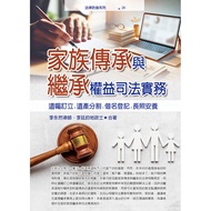Family Inheritance and Inheritance Rights Judicial Practice──Will Order.Legacy Separation.Borrowed R