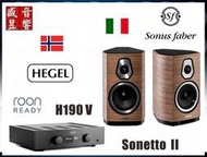 『盛昱音響』挪威 Hegel H190V 綜合擴大機+Sonus Faber Sonetto II 喇叭『歡迎議價』