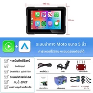 5 นิ้วรถจักรยานยนต์ CarPlay นําทาง GPS Dual Bluetooth 5.0 Wireless Carplay Android Auto Moto Carplay