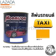 สีพ่นรถยนต์ 2K สีพ่นรถมอเตอร์ไซค์ มอร์ริสัน เบอร์ 9913 สีเหลืองแท็กซี่ 1 ลิตร - MORRISON 2K #9913 Yellow Taxi 1 Liter