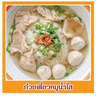 สติ๊กเกอร์ ก๋วยเตี๋ยวหมูน้ำใส  รูปอาหาร ขนาด 20x20 ซม. ภาพอาหาร สีสด สวย ดูน่าทาน กันน้ำ เมนูอาหาร อ