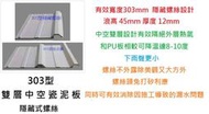 瓷泥塑鋼板  白色單溝型浪板