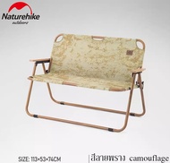 Naturehike เก้าอี้พับได้ เก้าอี้พับคู่แบบพกพากลางแจ้ง เก้าอี้สนาม camping เก้าอี้แคมป์ปิ้ง รับประกัน6เดือน