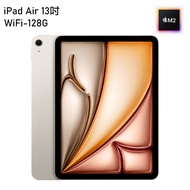 【預購】Apple 2024 iPad Air 13吋 M2晶片 Wi-Fi 128G 平板電腦 星光色