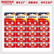 SOZIYAN/松芝源/LR44/AG13/LR1130/AG10/LR626/AG3/LR41 button cell battery IPF4