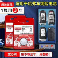 Special battery for Great Wall Haval car keys H5 H6 H7 H8 H9 M6Big Dog Smart Remote Control Harvard3