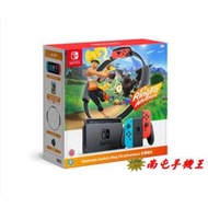 〝南屯手機王〞任天堂 Nintendo Switch 健身環大冒險 主機+健身環同捆包【直購價】