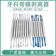 牙科骨膜剥离分离牙龈剥离子种植翻瓣骨膜剥离牙科口腔工具 Dental periosteal ablation, separation of gums, bone peel-off, implant f