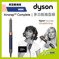 dyson - HS05 普魯士藍 多功能造型器 長型髮捲版 Dyson Airwrap Complete