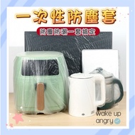 WI1303] Home Appliances Dust Cover Transparent Dust Cover Electric Pot Dust Cover Fresh-Keeping Dust