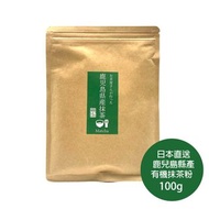 ‼️現貨 ~ 日本直送 100% 抹茶粉 100g 鹿兒島縣產 知覽一番山農園 - 抹茶 茶葉 綠茶 茶道 料理 抗氧 matcha tea Japan
